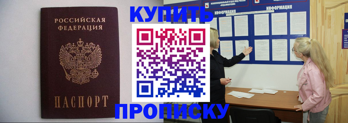 прописка гарантия в Рубцовске