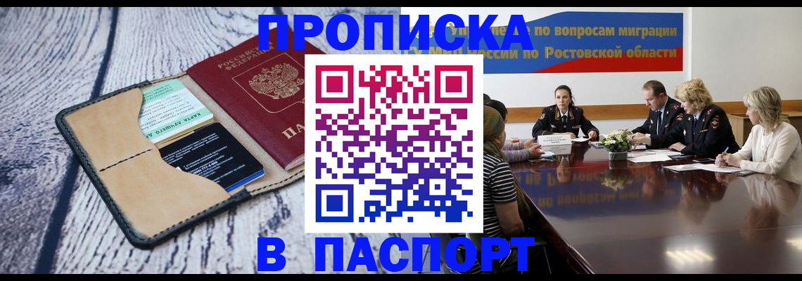 временная регистрация в Рубцовске